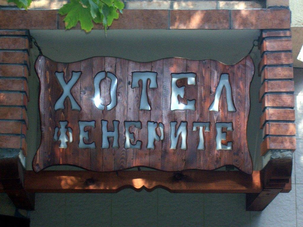 Fenerite Family Hotel Targovishte  Ngoại thất bức ảnh